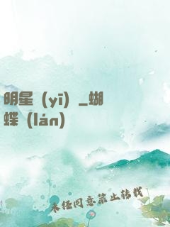 明星醫(yī)師
