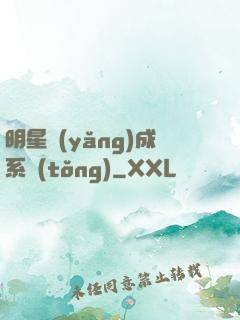 明星養(yǎng)成系統(tǒng)