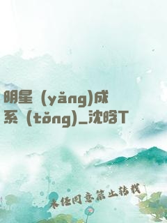 明星養(yǎng)成系統(tǒng)
