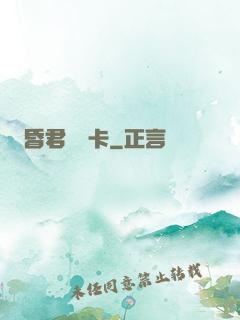 昏君體驗卡
