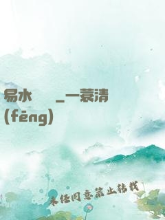 易水龍騰傳