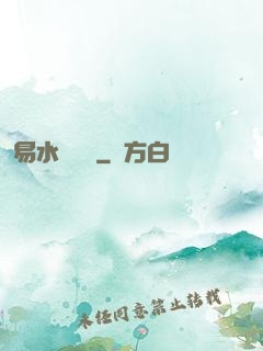 易水龍騰傳