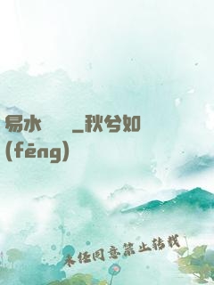 易水龍騰傳