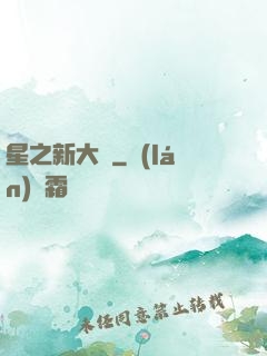 星之新大陸