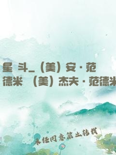 星亂斗