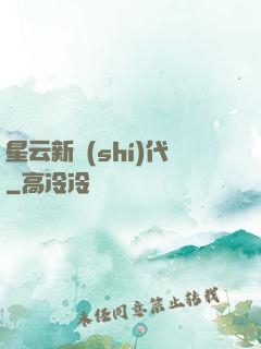 星云新時(shí)代