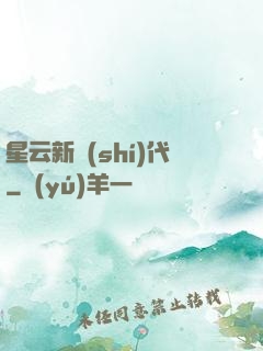 星云新時(shí)代
