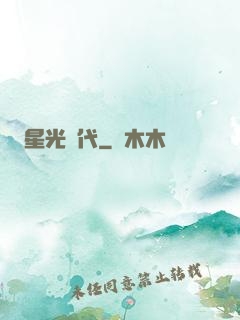 星光時代