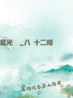 星光燦爛