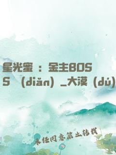 星光蜜愛：金主BOSS輕點(diǎn)寵