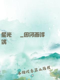 星光雜貨鋪
