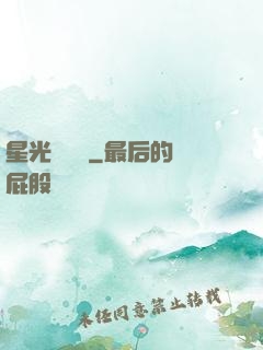 星光雜貨鋪