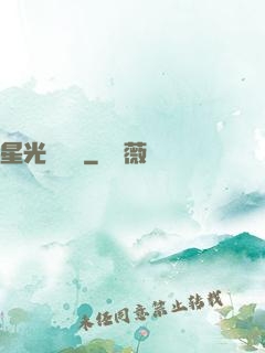 星光雜貨鋪