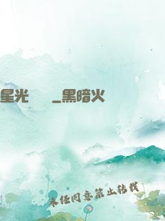 星光雜貨鋪