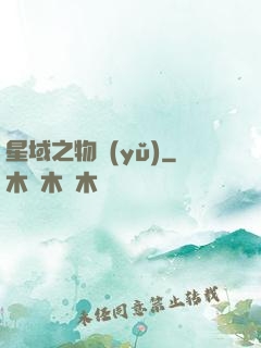 星域之物語(yǔ)