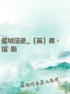 星域征途