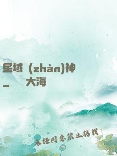 星域戰(zhàn)神