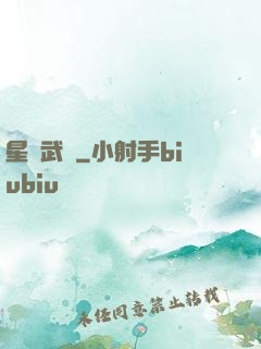星塵武裝