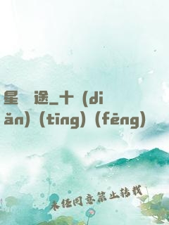 星塵歸途