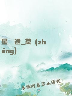 星塵歸途