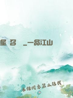 星寵召喚師