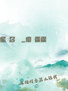 星寵召喚師