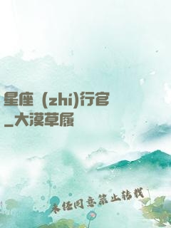 星座執(zhí)行官
