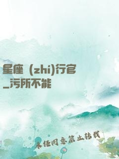 星座執(zhí)行官