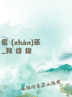 星戰(zhàn)巫師