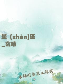 星戰(zhàn)巫師