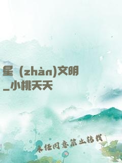 星戰(zhàn)文明