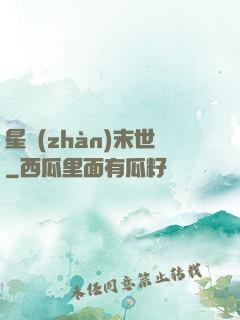 星戰(zhàn)末世