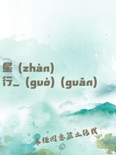星戰(zhàn)盜將行