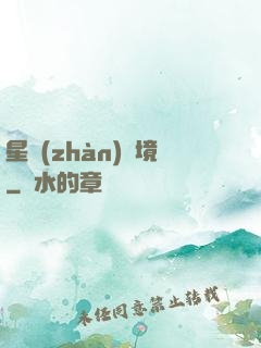 星戰(zhàn)邊境