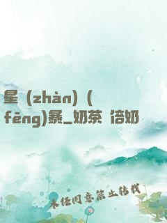 星戰(zhàn)風(fēng)暴