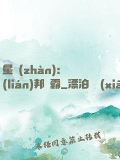 星戰(zhàn)：聯(lián)邦爭霸
