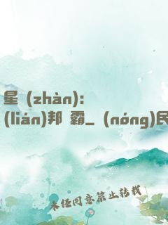 星戰(zhàn)：聯(lián)邦爭霸