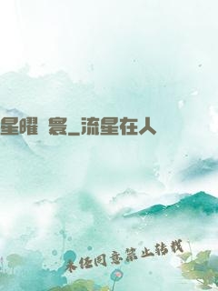 星曜塵寰