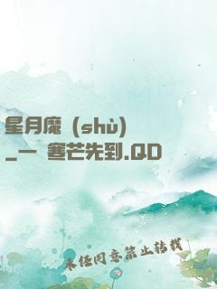 星月魔術(shù)師