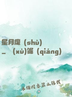 星月魔術(shù)師
