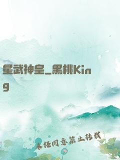 星武神皇