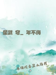 星武蒼穹