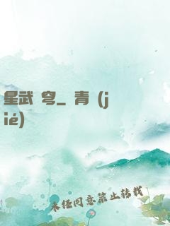 星武蒼穹
