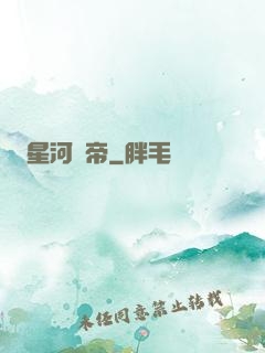 星河劍帝