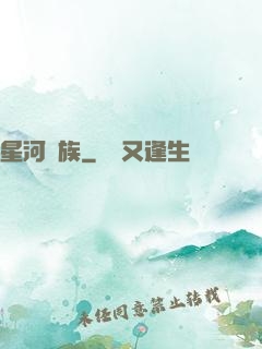 星河萬族