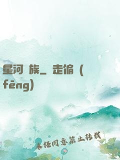 星河萬族