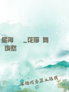 星海圖書館