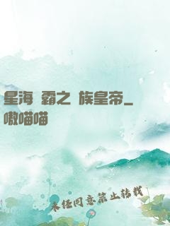 星海爭霸之蟲族皇帝