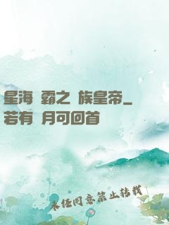 星海爭霸之蟲族皇帝