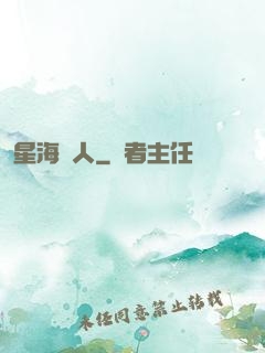 星海獵人